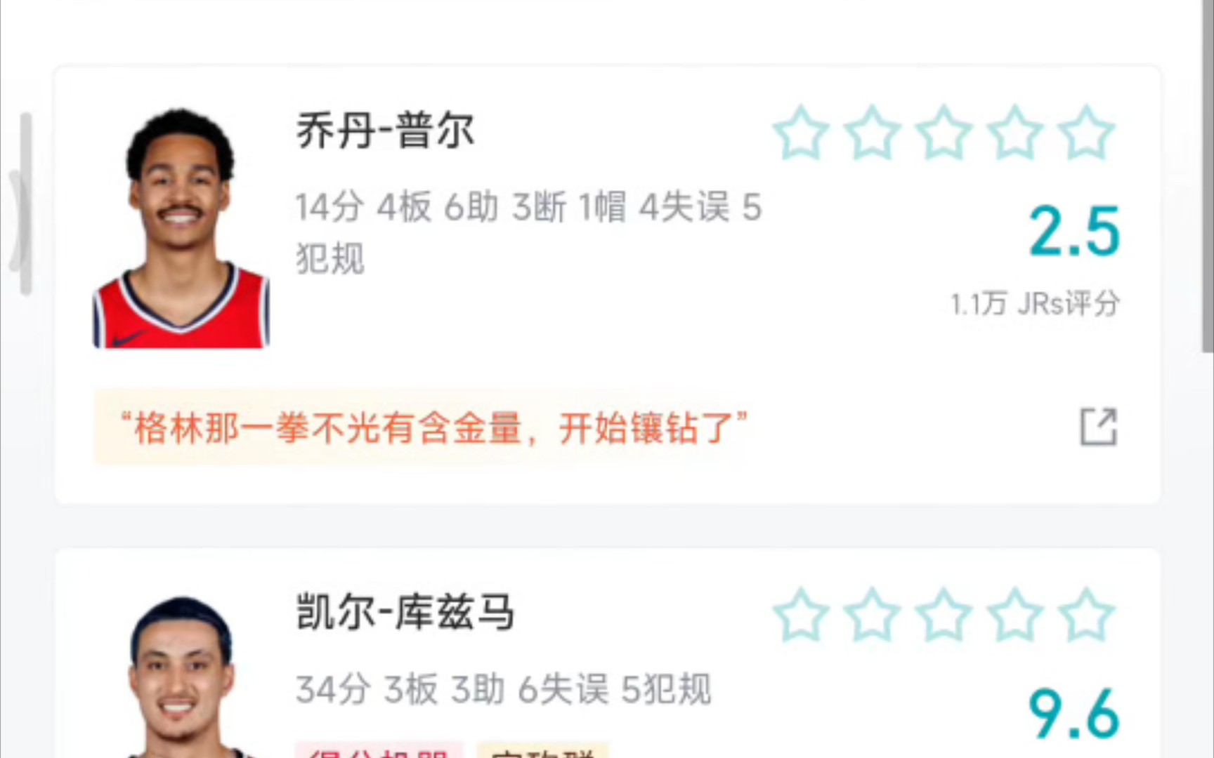 东部最强哪里跑？猛龙奇才战平的简单介绍