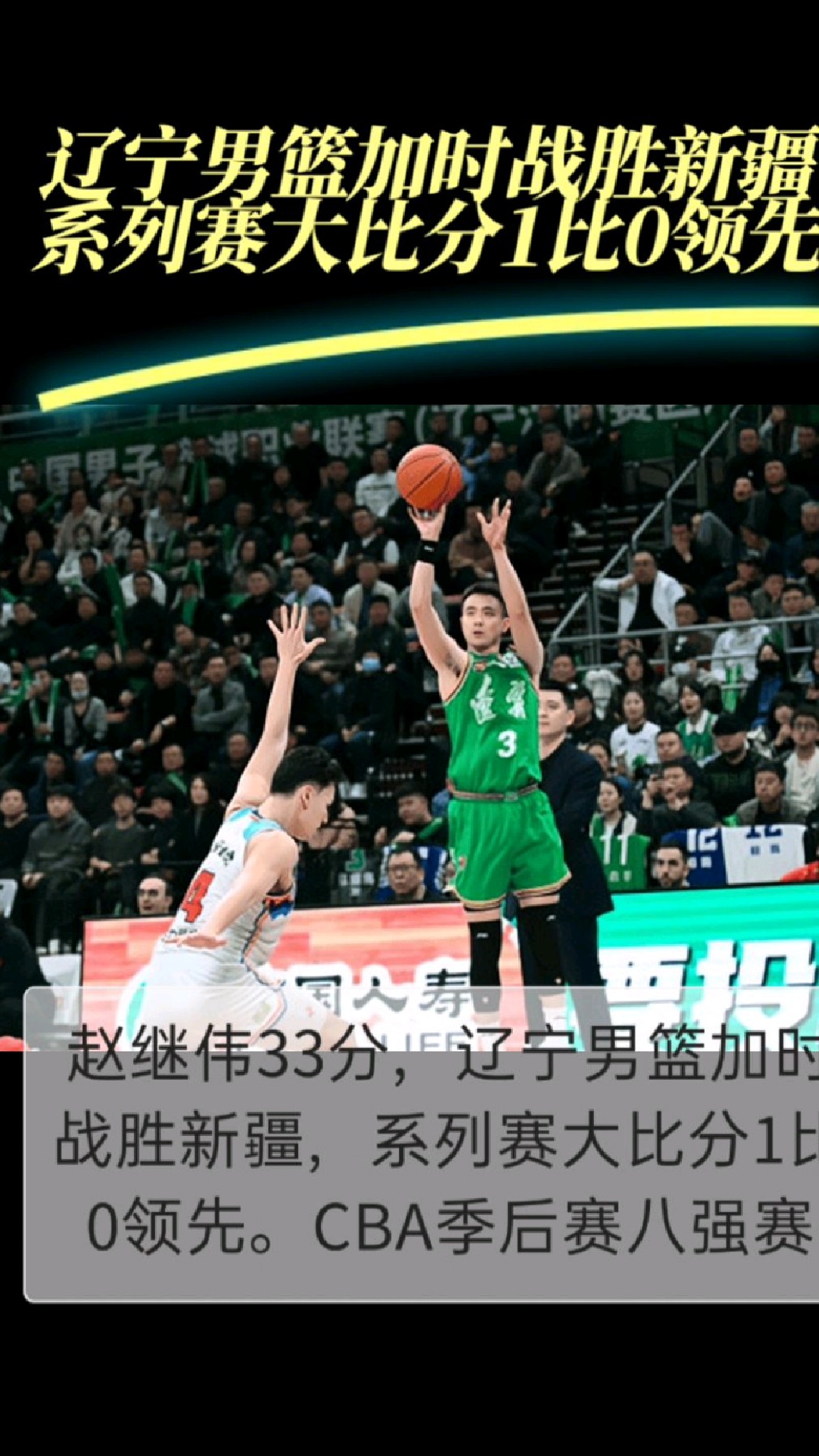 黑龙江男篮再下一城，连续取胜的简单介绍