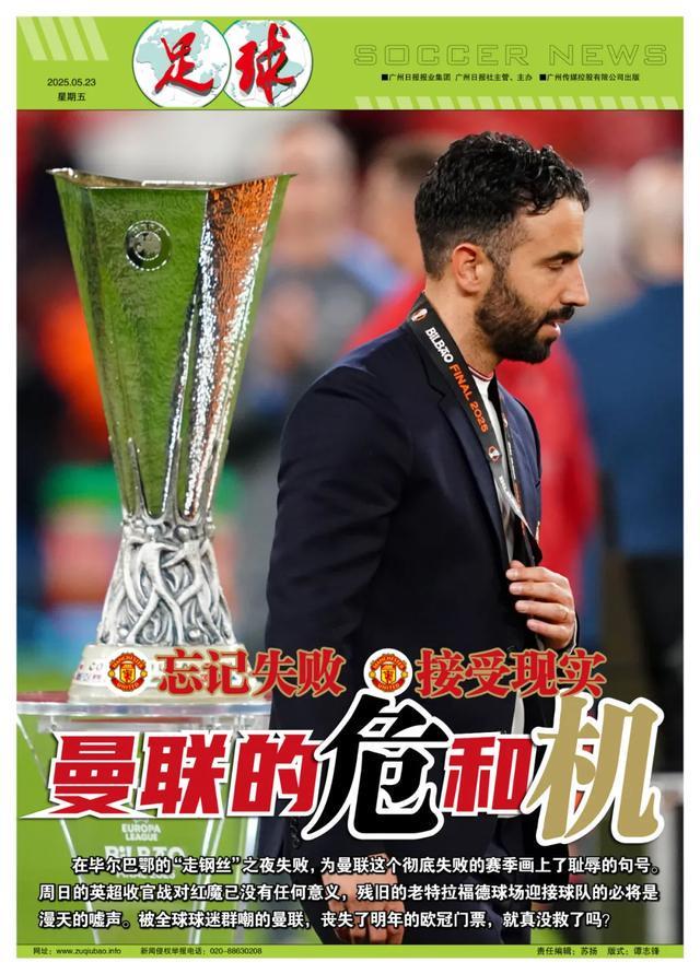 曼联主场惨败，欧冠资格岌岌可危的简单介绍