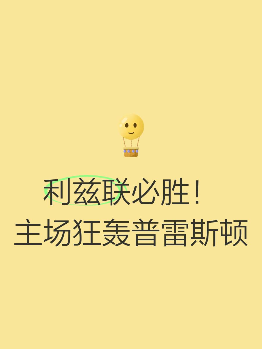 利兹联全队调整，唯胜是望迎接大考验