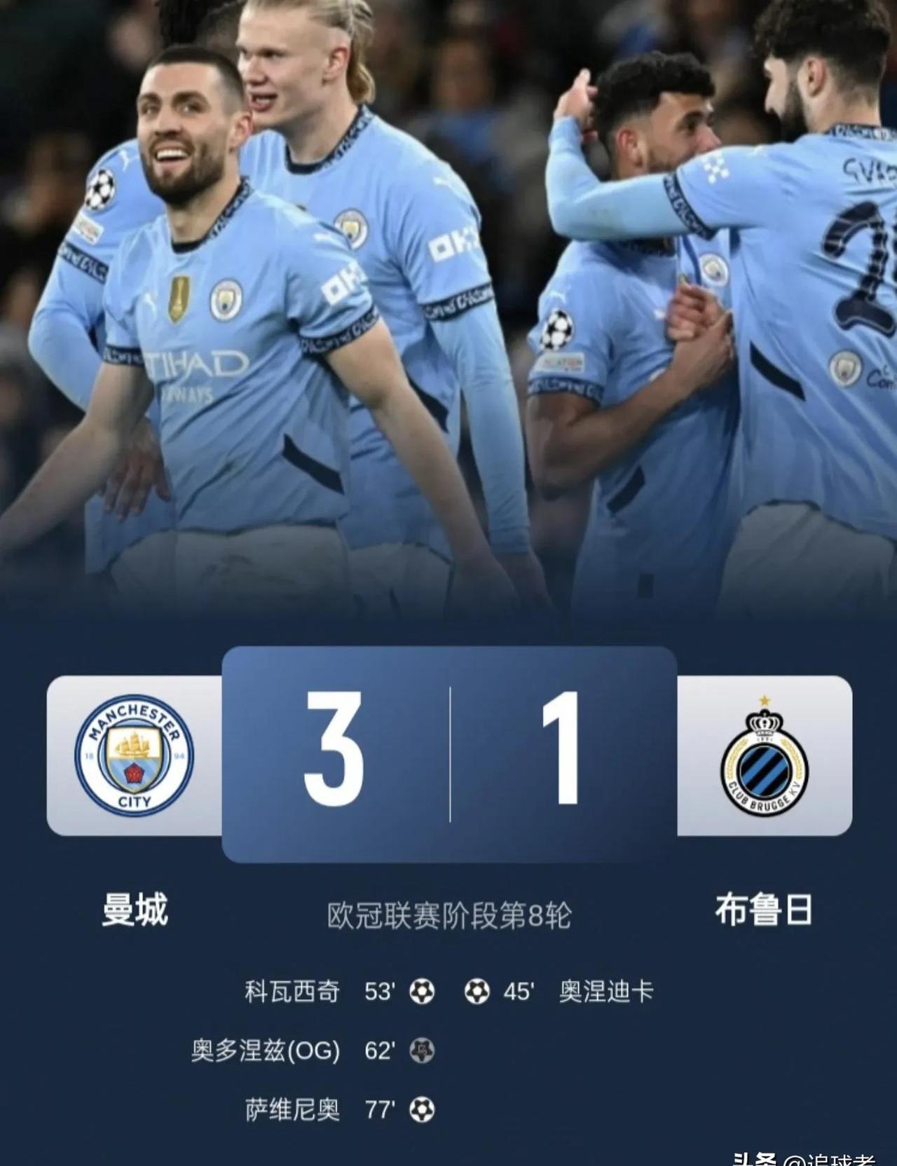 曼城客场取胜，扩大积分差距