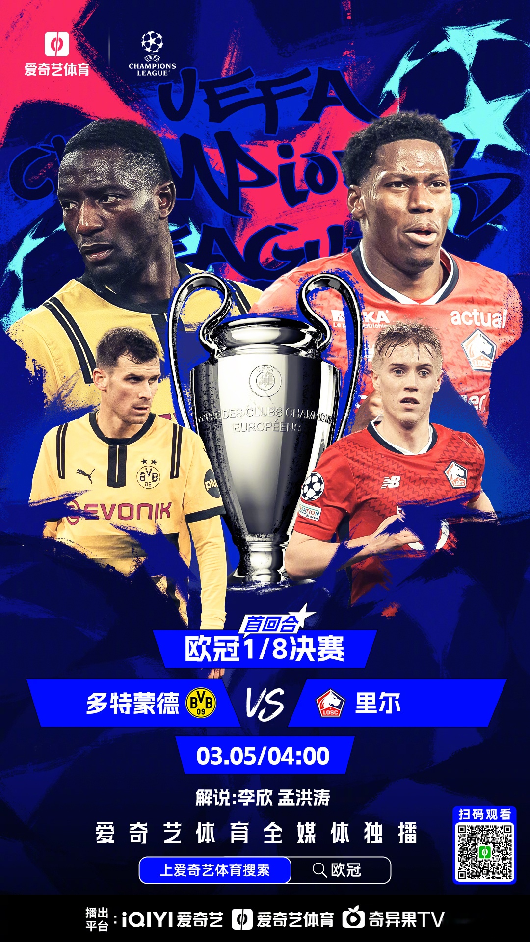 欧冠预选赛风云突变，球队争强望胜