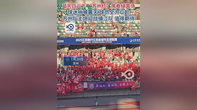 长春队主场作战，球迷呐喊助威加油