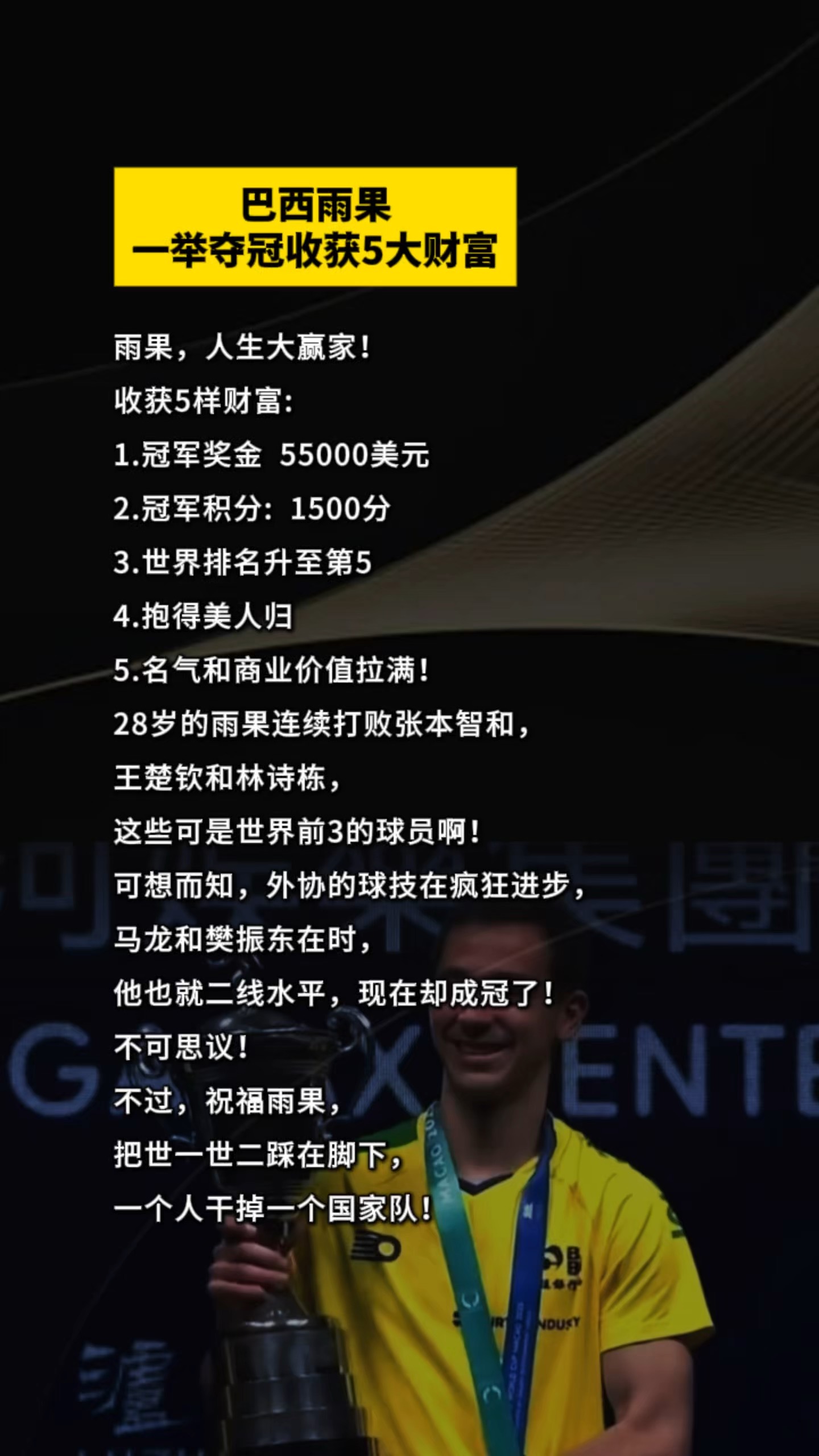 巴西新星夺得金牌，引领潮流趋势