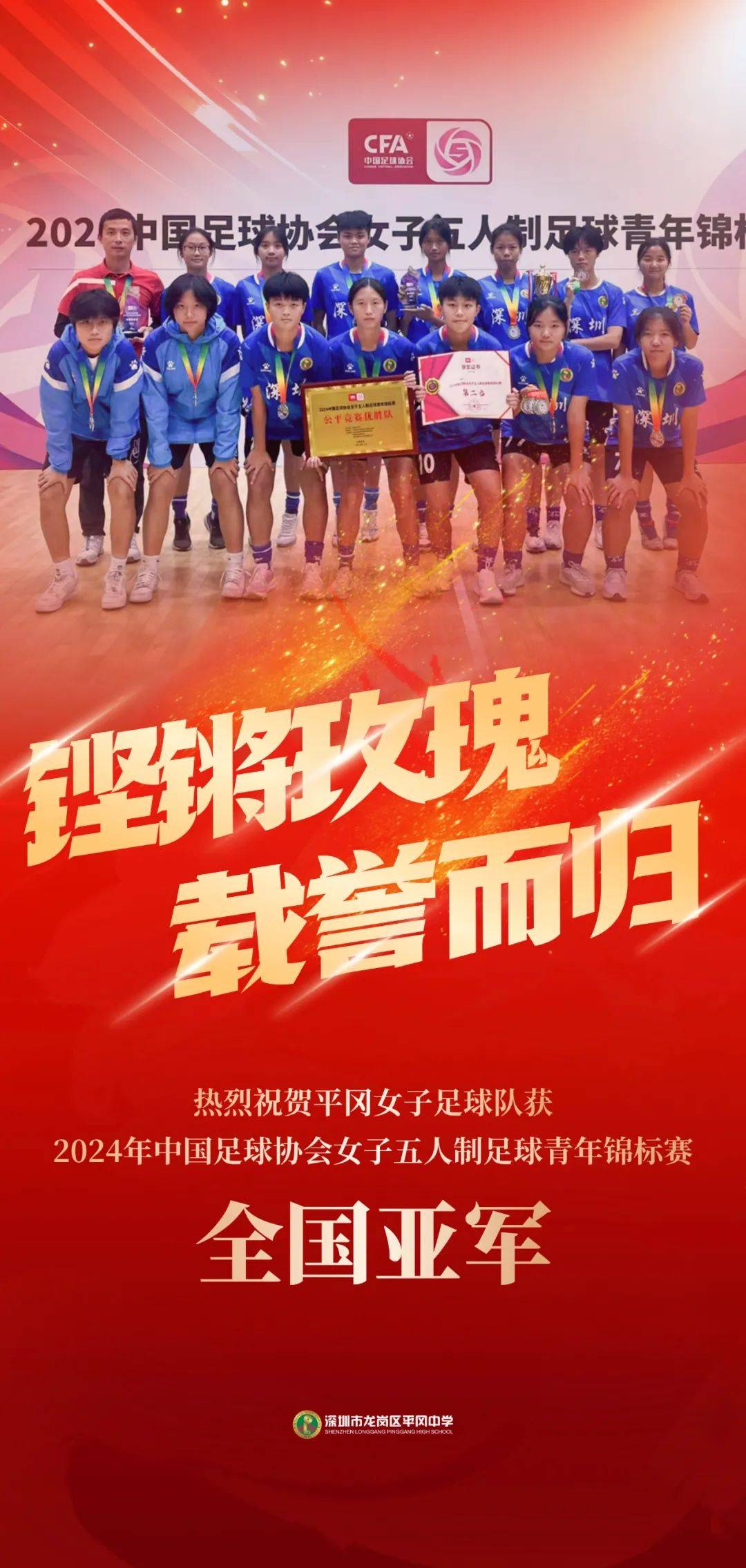 中国女足再登巅峰，夺得辉煌成果