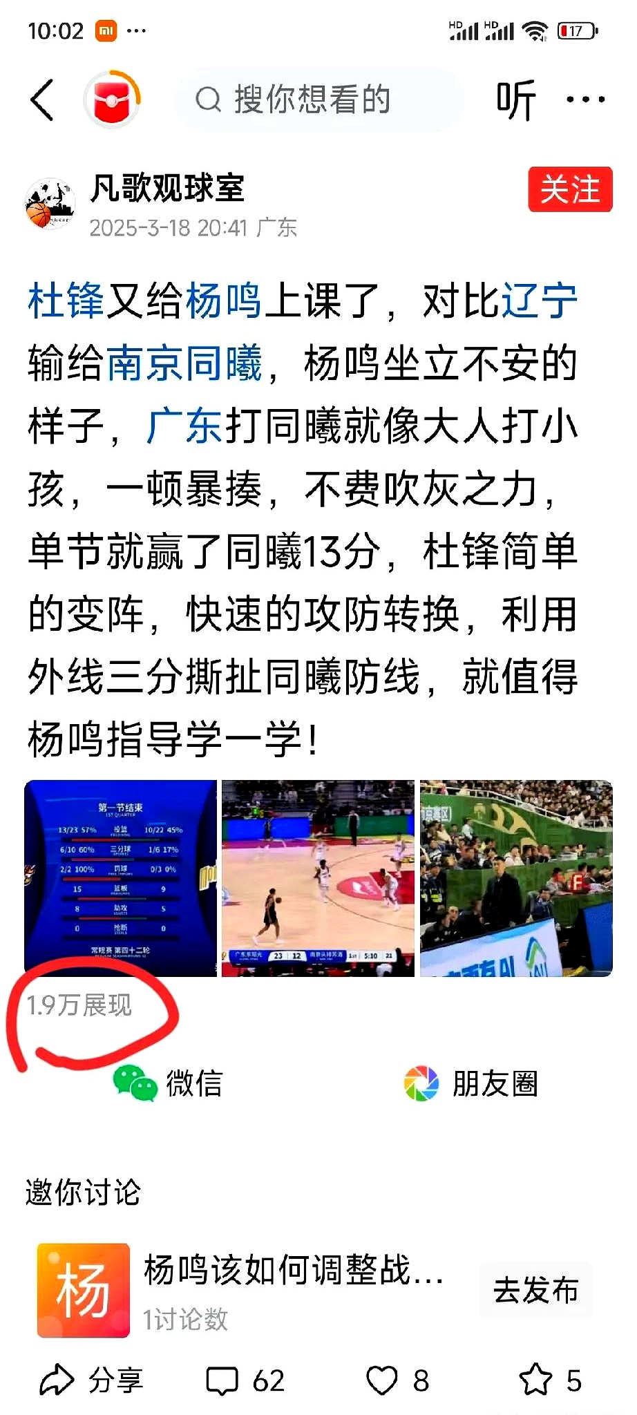 关于球员公开抨击裁判判罚不公，引发球迷热议的信息