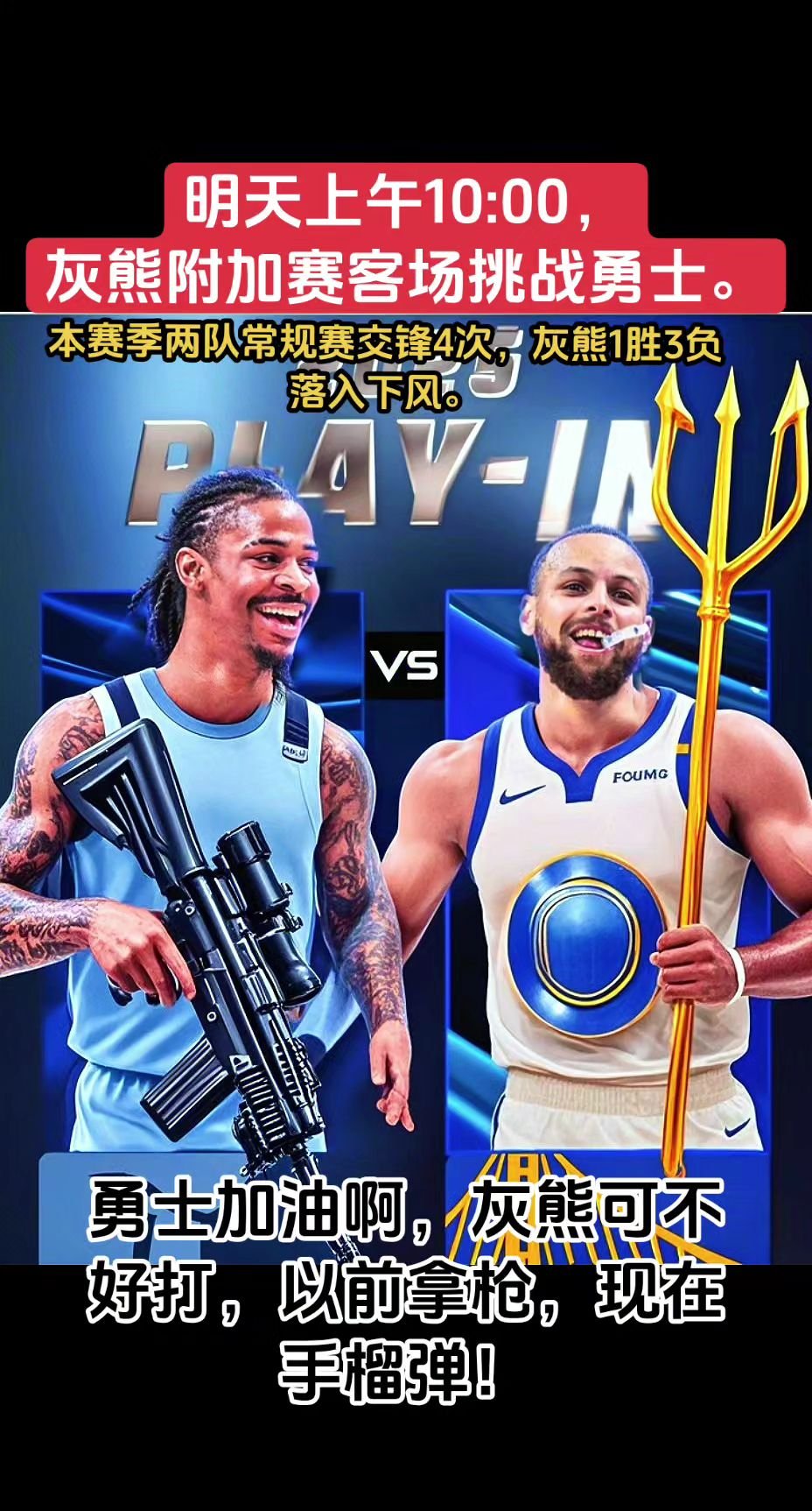 猛龙再胜灰熊，晋级西部半决赛